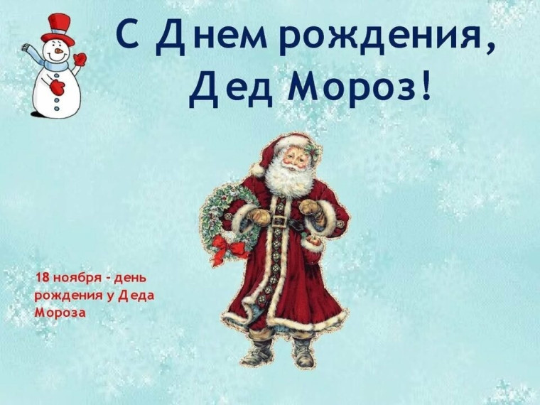 Квест-игра "День рождения Деда Мороза".