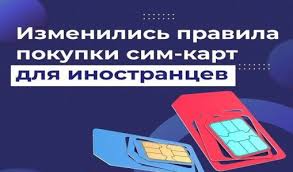 Оформление сим -карты ИГ.